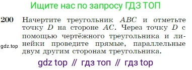 Геометрия, 7-9 класс Учебник, авторы: Атанасян Левон Сергеевич, Бутузов Валентин Фёдорович, Кадомцев Сергей Борисович, Позняк Эдуард Генрихович, Юдина Ирина Игоревна, издательство Просвещение, Москва, 2023, страница 57, номер 200, Условие