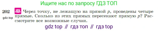 Геометрия, 7-9 класс Учебник, авторы: Атанасян Левон Сергеевич, Бутузов Валентин Фёдорович, Кадомцев Сергей Борисович, Позняк Эдуард Генрихович, Юдина Ирина Игоревна, издательство Просвещение, Москва, 2023, страница 65, номер 202, Условие