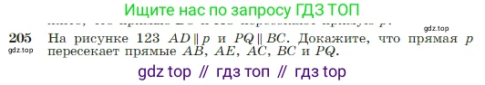 Геометрия, 7-9 класс Учебник, авторы: Атанасян Левон Сергеевич, Бутузов Валентин Фёдорович, Кадомцев Сергей Борисович, Позняк Эдуард Генрихович, Юдина Ирина Игоревна, издательство Просвещение, Москва, 2023, страница 66, номер 205, Условие