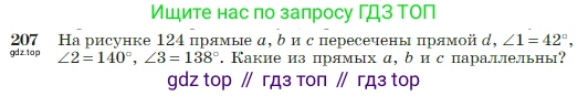 Геометрия, 7-9 класс Учебник, авторы: Атанасян Левон Сергеевич, Бутузов Валентин Фёдорович, Кадомцев Сергей Борисович, Позняк Эдуард Генрихович, Юдина Ирина Игоревна, издательство Просвещение, Москва, 2023, страница 66, номер 207, Условие