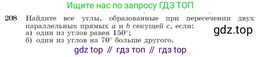 Геометрия, 7-9 класс Учебник, авторы: Атанасян Левон Сергеевич, Бутузов Валентин Фёдорович, Кадомцев Сергей Борисович, Позняк Эдуард Генрихович, Юдина Ирина Игоревна, издательство Просвещение, Москва, 2023, страница 66, номер 208, Условие