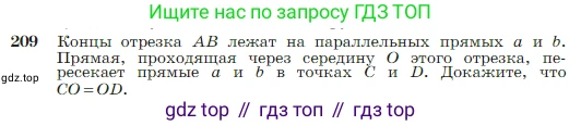 Геометрия, 7-9 класс Учебник, авторы: Атанасян Левон Сергеевич, Бутузов Валентин Фёдорович, Кадомцев Сергей Борисович, Позняк Эдуард Генрихович, Юдина Ирина Игоревна, издательство Просвещение, Москва, 2023, страница 66, номер 209, Условие