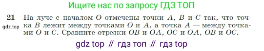 Геометрия, 7-9 класс Учебник, авторы: Атанасян Левон Сергеевич, Бутузов Валентин Фёдорович, Кадомцев Сергей Борисович, Позняк Эдуард Генрихович, Юдина Ирина Игоревна, издательство Просвещение, Москва, 2023, страница 13, номер 21, Условие