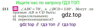 Геометрия, 7-9 класс Учебник, авторы: Атанасян Левон Сергеевич, Бутузов Валентин Фёдорович, Кадомцев Сергей Борисович, Позняк Эдуард Генрихович, Юдина Ирина Игоревна, издательство Просвещение, Москва, 2023, страница 66, номер 211, Условие