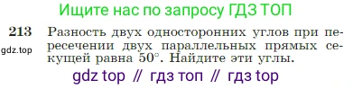 Геометрия, 7-9 класс Учебник, авторы: Атанасян Левон Сергеевич, Бутузов Валентин Фёдорович, Кадомцев Сергей Борисович, Позняк Эдуард Генрихович, Юдина Ирина Игоревна, издательство Просвещение, Москва, 2023, страница 66, номер 213, Условие