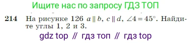Геометрия, 7-9 класс Учебник, авторы: Атанасян Левон Сергеевич, Бутузов Валентин Фёдорович, Кадомцев Сергей Борисович, Позняк Эдуард Генрихович, Юдина Ирина Игоревна, издательство Просвещение, Москва, 2023, страница 66, номер 214, Условие