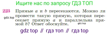 Геометрия, 7-9 класс Учебник, авторы: Атанасян Левон Сергеевич, Бутузов Валентин Фёдорович, Кадомцев Сергей Борисович, Позняк Эдуард Генрихович, Юдина Ирина Игоревна, издательство Просвещение, Москва, 2023, страница 68, номер 223, Условие