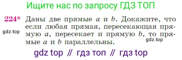 Геометрия, 7-9 класс Учебник, авторы: Атанасян Левон Сергеевич, Бутузов Валентин Фёдорович, Кадомцев Сергей Борисович, Позняк Эдуард Генрихович, Юдина Ирина Игоревна, издательство Просвещение, Москва, 2023, страница 68, номер 224, Условие
