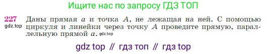 Геометрия, 7-9 класс Учебник, авторы: Атанасян Левон Сергеевич, Бутузов Валентин Фёдорович, Кадомцев Сергей Борисович, Позняк Эдуард Генрихович, Юдина Ирина Игоревна, издательство Просвещение, Москва, 2023, страница 68, номер 227, Условие