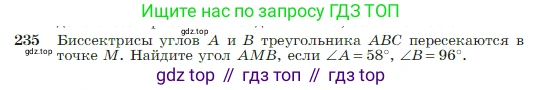 Геометрия, 7-9 класс Учебник, авторы: Атанасян Левон Сергеевич, Бутузов Валентин Фёдорович, Кадомцев Сергей Борисович, Позняк Эдуард Генрихович, Юдина Ирина Игоревна, издательство Просвещение, Москва, 2023, страница 71, номер 235, Условие