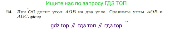 Геометрия, 7-9 класс Учебник, авторы: Атанасян Левон Сергеевич, Бутузов Валентин Фёдорович, Кадомцев Сергей Борисович, Позняк Эдуард Генрихович, Юдина Ирина Игоревна, издательство Просвещение, Москва, 2023, страница 13, номер 24, Условие
