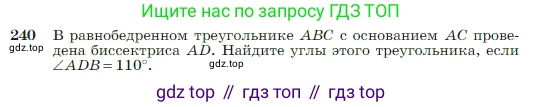Геометрия, 7-9 класс Учебник, авторы: Атанасян Левон Сергеевич, Бутузов Валентин Фёдорович, Кадомцев Сергей Борисович, Позняк Эдуард Генрихович, Юдина Ирина Игоревна, издательство Просвещение, Москва, 2023, страница 71, номер 240, Условие