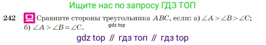 Геометрия, 7-9 класс Учебник, авторы: Атанасян Левон Сергеевич, Бутузов Валентин Фёдорович, Кадомцев Сергей Борисович, Позняк Эдуард Генрихович, Юдина Ирина Игоревна, издательство Просвещение, Москва, 2023, страница 74, номер 242, Условие