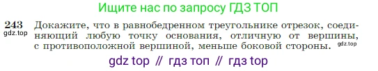 Геометрия, 7-9 класс Учебник, авторы: Атанасян Левон Сергеевич, Бутузов Валентин Фёдорович, Кадомцев Сергей Борисович, Позняк Эдуард Генрихович, Юдина Ирина Игоревна, издательство Просвещение, Москва, 2023, страница 74, номер 243, Условие