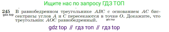 Геометрия, 7-9 класс Учебник, авторы: Атанасян Левон Сергеевич, Бутузов Валентин Фёдорович, Кадомцев Сергей Борисович, Позняк Эдуард Генрихович, Юдина Ирина Игоревна, издательство Просвещение, Москва, 2023, страница 74, номер 245, Условие