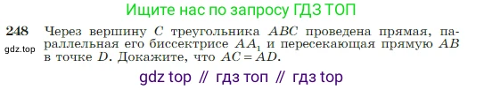Геометрия, 7-9 класс Учебник, авторы: Атанасян Левон Сергеевич, Бутузов Валентин Фёдорович, Кадомцев Сергей Борисович, Позняк Эдуард Генрихович, Юдина Ирина Игоревна, издательство Просвещение, Москва, 2023, страница 74, номер 248, Условие