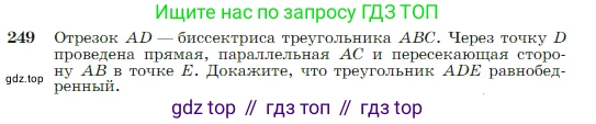Геометрия, 7-9 класс Учебник, авторы: Атанасян Левон Сергеевич, Бутузов Валентин Фёдорович, Кадомцев Сергей Борисович, Позняк Эдуард Генрихович, Юдина Ирина Игоревна, издательство Просвещение, Москва, 2023, страница 74, номер 249, Условие