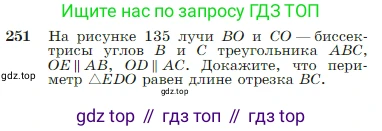 Геометрия, 7-9 класс Учебник, авторы: Атанасян Левон Сергеевич, Бутузов Валентин Фёдорович, Кадомцев Сергей Борисович, Позняк Эдуард Генрихович, Юдина Ирина Игоревна, издательство Просвещение, Москва, 2023, страница 74, номер 251, Условие