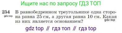 Геометрия, 7-9 класс Учебник, авторы: Атанасян Левон Сергеевич, Бутузов Валентин Фёдорович, Кадомцев Сергей Борисович, Позняк Эдуард Генрихович, Юдина Ирина Игоревна, издательство Просвещение, Москва, 2023, страница 75, номер 254, Условие