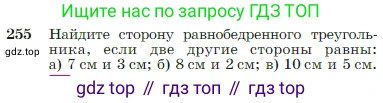Геометрия, 7-9 класс Учебник, авторы: Атанасян Левон Сергеевич, Бутузов Валентин Фёдорович, Кадомцев Сергей Борисович, Позняк Эдуард Генрихович, Юдина Ирина Игоревна, издательство Просвещение, Москва, 2023, страница 75, номер 255, Условие