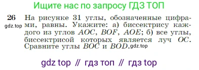Геометрия, 7-9 класс Учебник, авторы: Атанасян Левон Сергеевич, Бутузов Валентин Фёдорович, Кадомцев Сергей Борисович, Позняк Эдуард Генрихович, Юдина Ирина Игоревна, издательство Просвещение, Москва, 2023, страница 14, номер 26, Условие