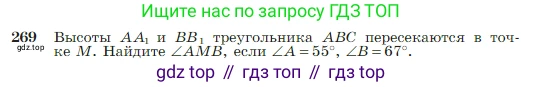 Геометрия, 7-9 класс Учебник, авторы: Атанасян Левон Сергеевич, Бутузов Валентин Фёдорович, Кадомцев Сергей Борисович, Позняк Эдуард Генрихович, Юдина Ирина Игоревна, издательство Просвещение, Москва, 2023, страница 79, номер 269, Условие