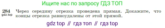 Геометрия, 7-9 класс Учебник, авторы: Атанасян Левон Сергеевич, Бутузов Валентин Фёдорович, Кадомцев Сергей Борисович, Позняк Эдуард Генрихович, Юдина Ирина Игоревна, издательство Просвещение, Москва, 2023, страница 85, номер 284, Условие