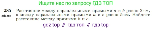 Геометрия, 7-9 класс Учебник, авторы: Атанасян Левон Сергеевич, Бутузов Валентин Фёдорович, Кадомцев Сергей Борисович, Позняк Эдуард Генрихович, Юдина Ирина Игоревна, издательство Просвещение, Москва, 2023, страница 85, номер 285, Условие