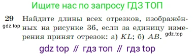 Геометрия, 7-9 класс Учебник, авторы: Атанасян Левон Сергеевич, Бутузов Валентин Фёдорович, Кадомцев Сергей Борисович, Позняк Эдуард Генрихович, Юдина Ирина Игоревна, издательство Просвещение, Москва, 2023, страница 17, номер 29, Условие