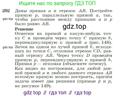 Геометрия, 7-9 класс Учебник, авторы: Атанасян Левон Сергеевич, Бутузов Валентин Фёдорович, Кадомцев Сергей Борисович, Позняк Эдуард Генрихович, Юдина Ирина Игоревна, издательство Просвещение, Москва, 2023, страница 86, номер 292, Условие