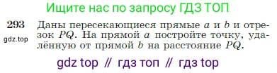 Геометрия, 7-9 класс Учебник, авторы: Атанасян Левон Сергеевич, Бутузов Валентин Фёдорович, Кадомцев Сергей Борисович, Позняк Эдуард Генрихович, Юдина Ирина Игоревна, издательство Просвещение, Москва, 2023, страница 86, номер 293, Условие