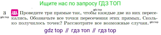 Геометрия, 7-9 класс Учебник, авторы: Атанасян Левон Сергеевич, Бутузов Валентин Фёдорович, Кадомцев Сергей Борисович, Позняк Эдуард Генрихович, Юдина Ирина Игоревна, издательство Просвещение, Москва, 2023, страница 8, номер 3, Условие