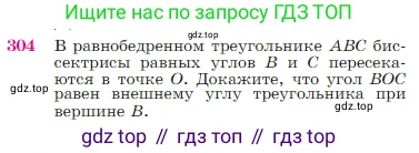 Геометрия, 7-9 класс Учебник, авторы: Атанасян Левон Сергеевич, Бутузов Валентин Фёдорович, Кадомцев Сергей Борисович, Позняк Эдуард Генрихович, Юдина Ирина Игоревна, издательство Просвещение, Москва, 2023, страница 89, номер 304, Условие