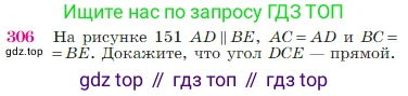 Геометрия, 7-9 класс Учебник, авторы: Атанасян Левон Сергеевич, Бутузов Валентин Фёдорович, Кадомцев Сергей Борисович, Позняк Эдуард Генрихович, Юдина Ирина Игоревна, издательство Просвещение, Москва, 2023, страница 89, номер 306, Условие