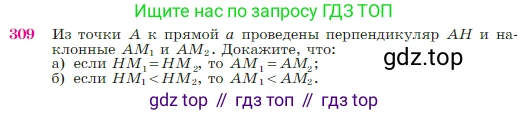 Геометрия, 7-9 класс Учебник, авторы: Атанасян Левон Сергеевич, Бутузов Валентин Фёдорович, Кадомцев Сергей Борисович, Позняк Эдуард Генрихович, Юдина Ирина Игоревна, издательство Просвещение, Москва, 2023, страница 89, номер 309, Условие