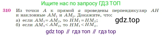 Геометрия, 7-9 класс Учебник, авторы: Атанасян Левон Сергеевич, Бутузов Валентин Фёдорович, Кадомцев Сергей Борисович, Позняк Эдуард Генрихович, Юдина Ирина Игоревна, издательство Просвещение, Москва, 2023, страница 89, номер 310, Условие