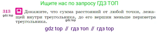 Геометрия, 7-9 класс Учебник, авторы: Атанасян Левон Сергеевич, Бутузов Валентин Фёдорович, Кадомцев Сергей Борисович, Позняк Эдуард Генрихович, Юдина Ирина Игоревна, издательство Просвещение, Москва, 2023, страница 89, номер 313, Условие