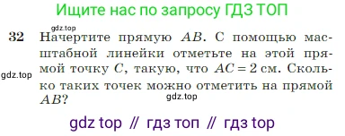 Геометрия, 7-9 класс Учебник, авторы: Атанасян Левон Сергеевич, Бутузов Валентин Фёдорович, Кадомцев Сергей Борисович, Позняк Эдуард Генрихович, Юдина Ирина Игоревна, издательство Просвещение, Москва, 2023, страница 17, номер 32, Условие