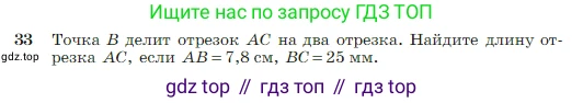Геометрия, 7-9 класс Учебник, авторы: Атанасян Левон Сергеевич, Бутузов Валентин Фёдорович, Кадомцев Сергей Борисович, Позняк Эдуард Генрихович, Юдина Ирина Игоревна, издательство Просвещение, Москва, 2023, страница 18, номер 33, Условие
