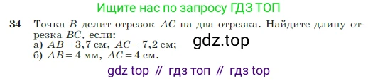 Геометрия, 7-9 класс Учебник, авторы: Атанасян Левон Сергеевич, Бутузов Валентин Фёдорович, Кадомцев Сергей Борисович, Позняк Эдуард Генрихович, Юдина Ирина Игоревна, издательство Просвещение, Москва, 2023, страница 18, номер 34, Условие