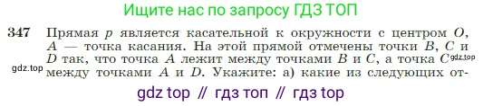 Геометрия, 7-9 класс Учебник, авторы: Атанасян Левон Сергеевич, Бутузов Валентин Фёдорович, Кадомцев Сергей Борисович, Позняк Эдуард Генрихович, Юдина Ирина Игоревна, издательство Просвещение, Москва, 2023, страница 103, номер 347, Условие