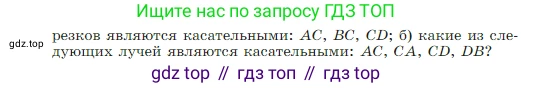 Геометрия, 7-9 класс Учебник, авторы: Атанасян Левон Сергеевич, Бутузов Валентин Фёдорович, Кадомцев Сергей Борисович, Позняк Эдуард Генрихович, Юдина Ирина Игоревна, издательство Просвещение, Москва, 2023, страница 103, номер 347, Условие (продолжение 2)