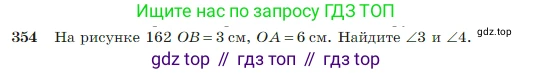 Геометрия, 7-9 класс Учебник, авторы: Атанасян Левон Сергеевич, Бутузов Валентин Фёдорович, Кадомцев Сергей Борисович, Позняк Эдуард Генрихович, Юдина Ирина Игоревна, издательство Просвещение, Москва, 2023, страница 104, номер 354, Условие