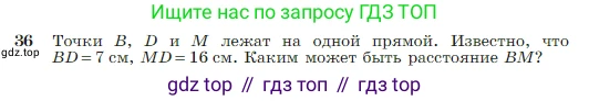 Геометрия, 7-9 класс Учебник, авторы: Атанасян Левон Сергеевич, Бутузов Валентин Фёдорович, Кадомцев Сергей Борисович, Позняк Эдуард Генрихович, Юдина Ирина Игоревна, издательство Просвещение, Москва, 2023, страница 18, номер 36, Условие