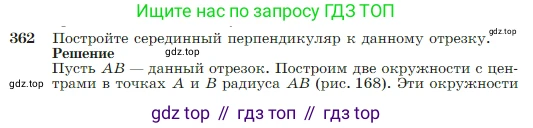 Геометрия, 7-9 класс Учебник, авторы: Атанасян Левон Сергеевич, Бутузов Валентин Фёдорович, Кадомцев Сергей Борисович, Позняк Эдуард Генрихович, Юдина Ирина Игоревна, издательство Просвещение, Москва, 2023, страница 104, номер 362, Условие
