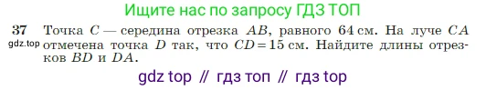 Геометрия, 7-9 класс Учебник, авторы: Атанасян Левон Сергеевич, Бутузов Валентин Фёдорович, Кадомцев Сергей Борисович, Позняк Эдуард Генрихович, Юдина Ирина Игоревна, издательство Просвещение, Москва, 2023, страница 18, номер 37, Условие