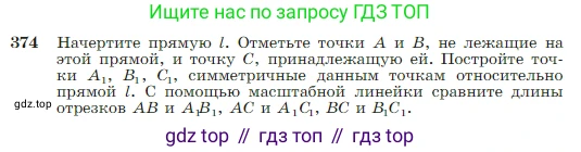 Геометрия, 7-9 класс Учебник, авторы: Атанасян Левон Сергеевич, Бутузов Валентин Фёдорович, Кадомцев Сергей Борисович, Позняк Эдуард Генрихович, Юдина Ирина Игоревна, издательство Просвещение, Москва, 2023, страница 110, номер 374, Условие