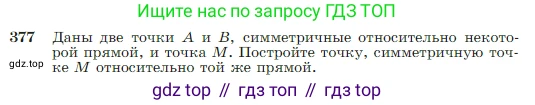 Геометрия, 7-9 класс Учебник, авторы: Атанасян Левон Сергеевич, Бутузов Валентин Фёдорович, Кадомцев Сергей Борисович, Позняк Эдуард Генрихович, Юдина Ирина Игоревна, издательство Просвещение, Москва, 2023, страница 110, номер 377, Условие