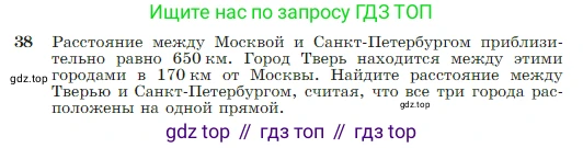 Геометрия, 7-9 класс Учебник, авторы: Атанасян Левон Сергеевич, Бутузов Валентин Фёдорович, Кадомцев Сергей Борисович, Позняк Эдуард Генрихович, Юдина Ирина Игоревна, издательство Просвещение, Москва, 2023, страница 18, номер 38, Условие