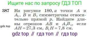 Геометрия, 7-9 класс Учебник, авторы: Атанасян Левон Сергеевич, Бутузов Валентин Фёдорович, Кадомцев Сергей Борисович, Позняк Эдуард Генрихович, Юдина Ирина Игоревна, издательство Просвещение, Москва, 2023, страница 111, номер 387, Условие